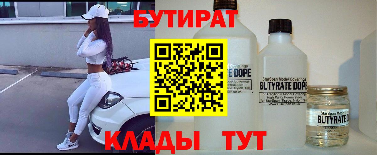 Бутират буратино  Вход с VPN  Алушта 