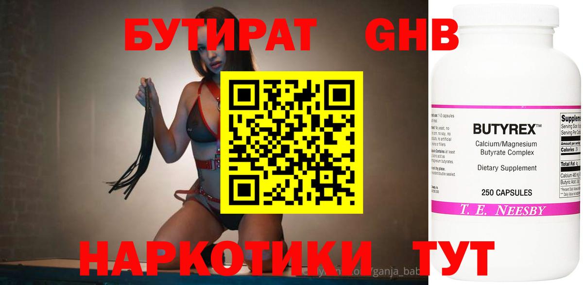 БУТИРАТ GHB Алушта