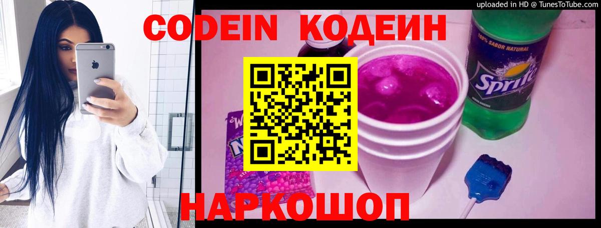 Алушта  Codein Purple Drank  Кодеин Purple Drank  Вход с VPN 