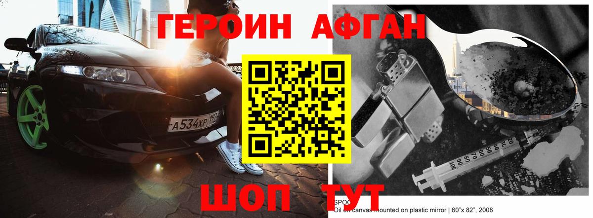 Героин белый  Вход с VPN  Алушта 