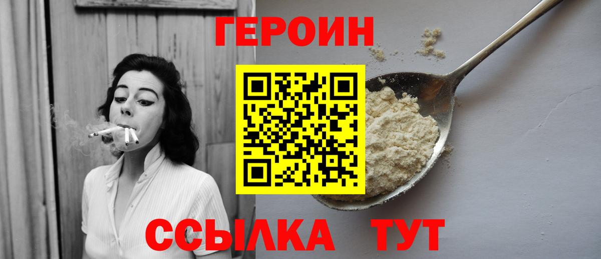 Героин белый Алушта