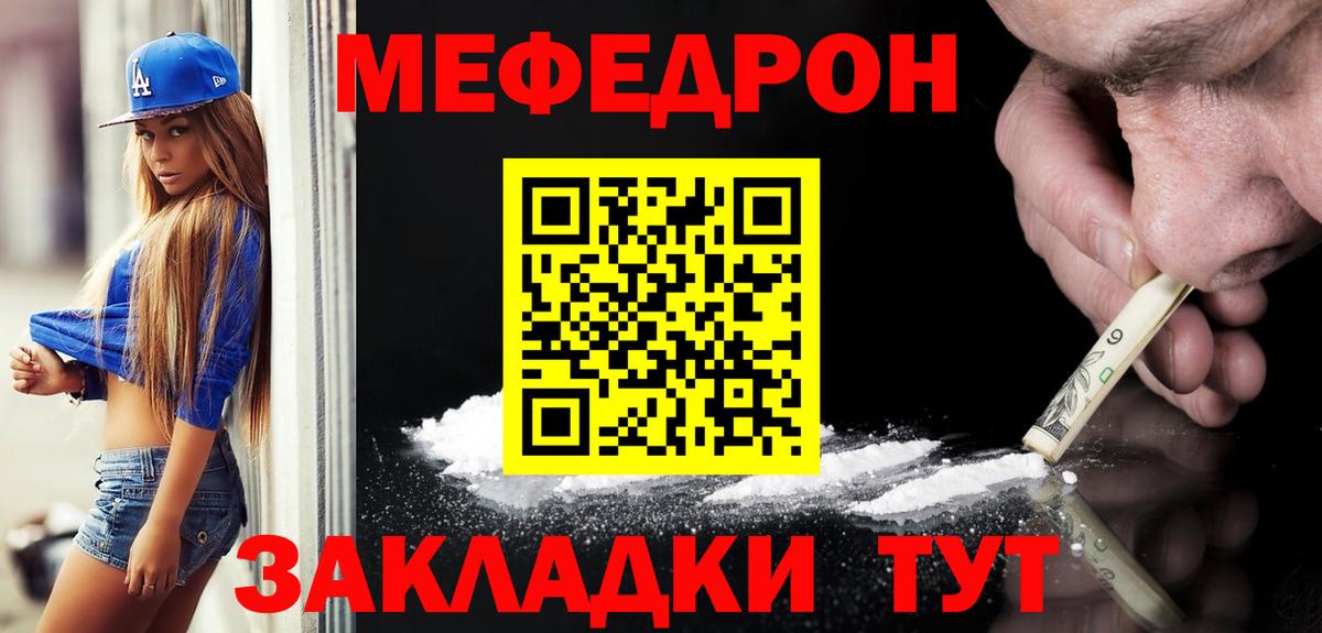 Меф  Меф мяу мяу  Вход с VPN  Мефедрон кристаллы  Алушта  МЕФ 