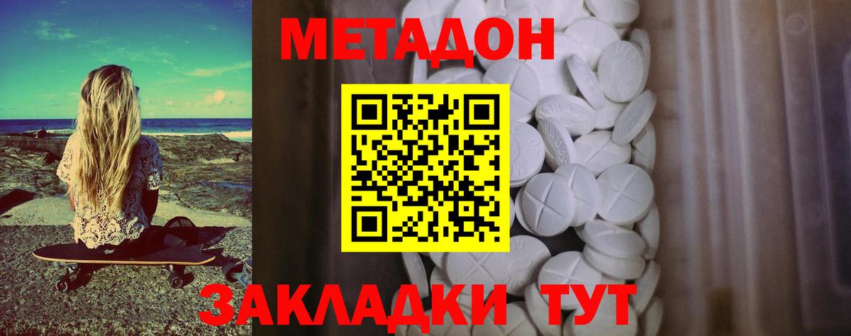 МЕТАДОН methadone  Вход с VPN  Алушта 
